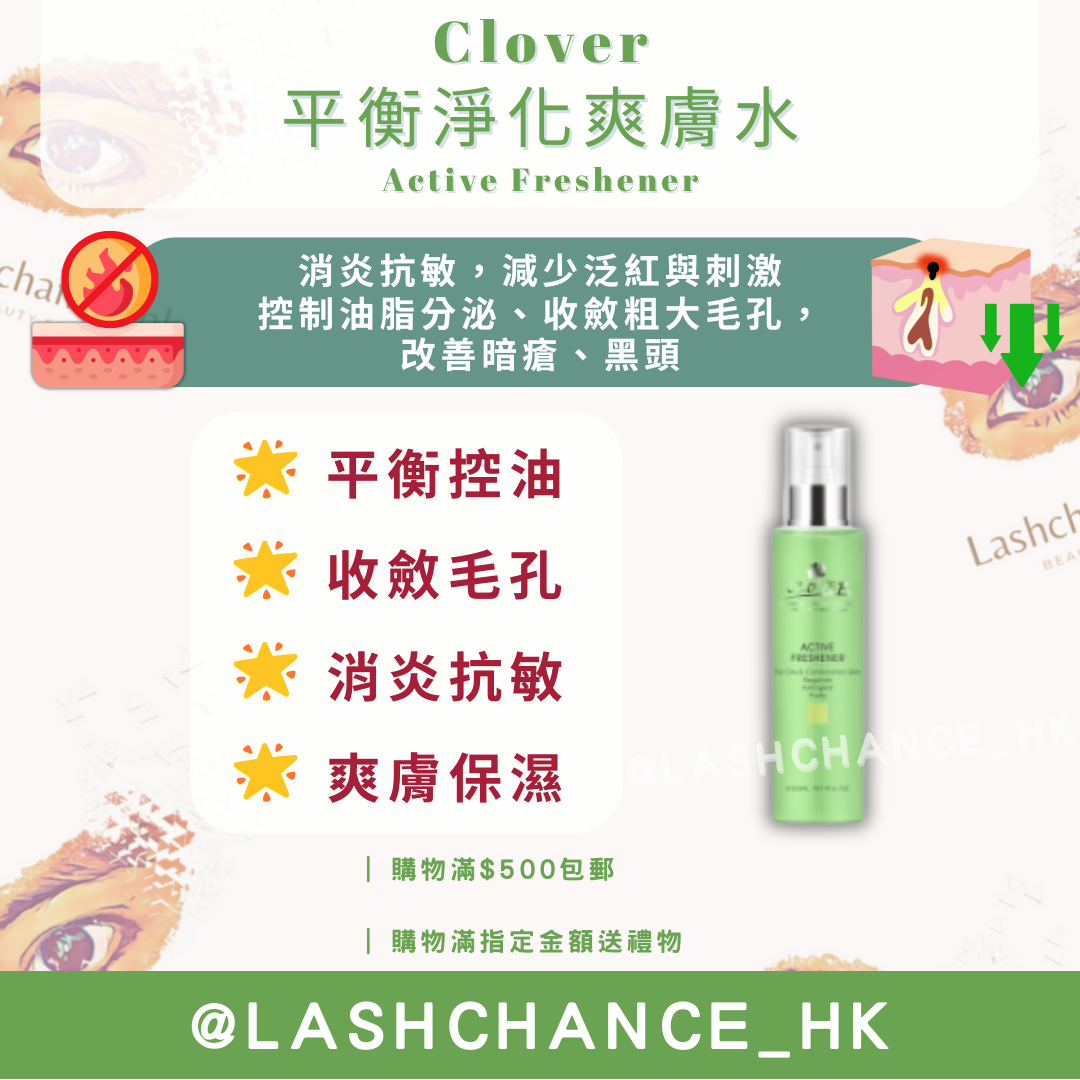 Clover 平衡淨化爽膚水 Active Freshener