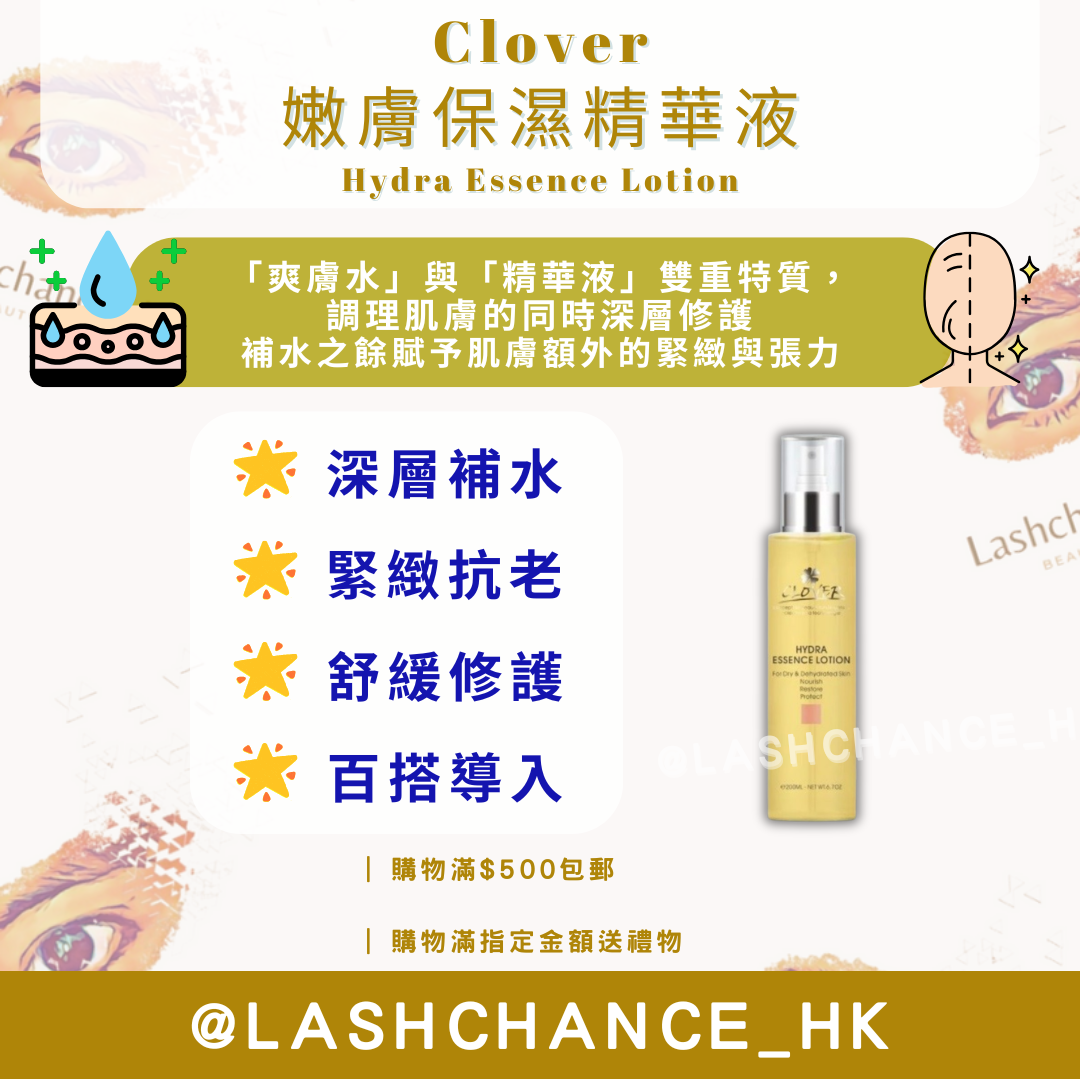 Clover 嫩膚保濕精華液 Hydra Essence Lotion 