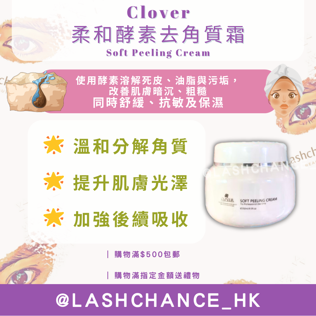 Clover 柔和酵素去角質霜 Soft Peeling Cream 