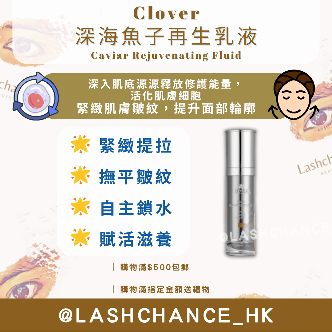 Clover 深海魚子再生乳液 Caviar Rejuvenating Fluid 50ml