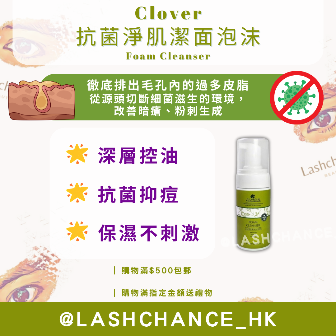 Clover 抗菌淨肌潔面泡沫 Foam Cleanser 100ml
