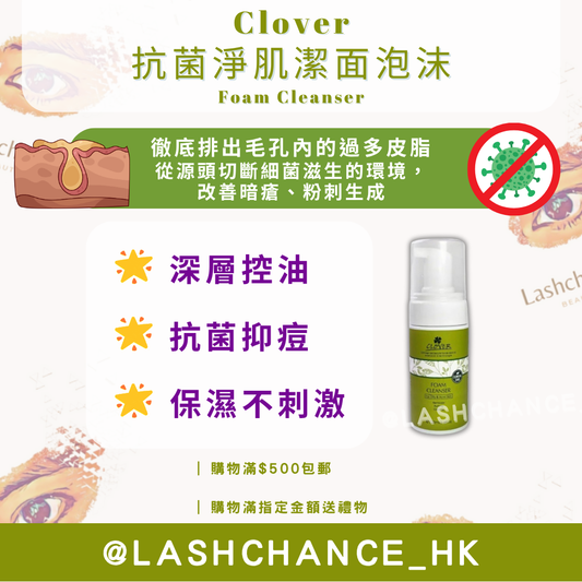 Clover 抗菌淨肌潔面泡沫 Foam Cleanser 100ml