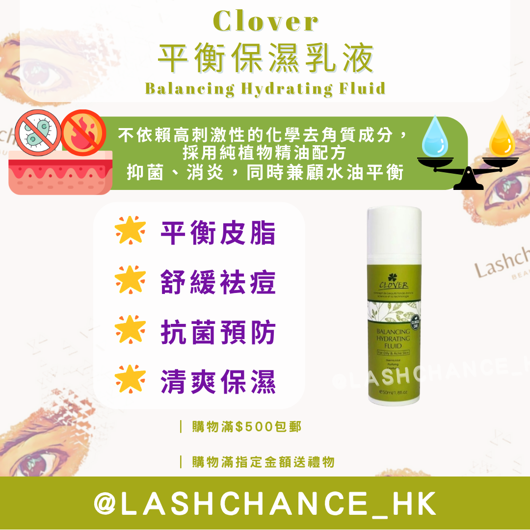 Clover 平衡保濕乳液 Balancing Hydrating Fluid 50ml
