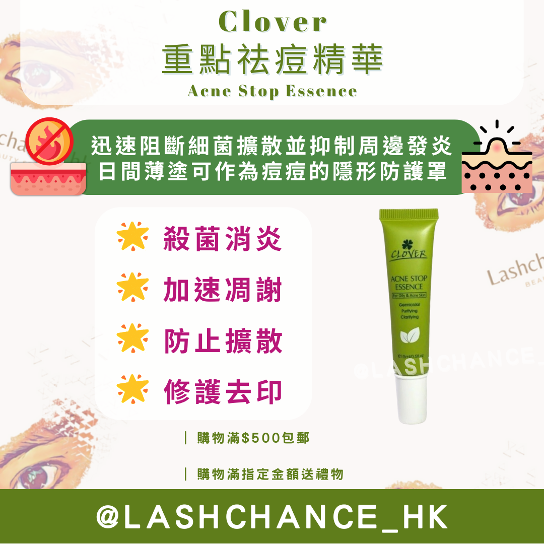 Clover 重點祛痘精華 Acne Stop Essence 15ml