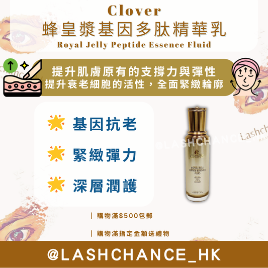 Clover 蜂皇漿基因多肽精華乳 Royal Jelly Peptide Essence Fluid 