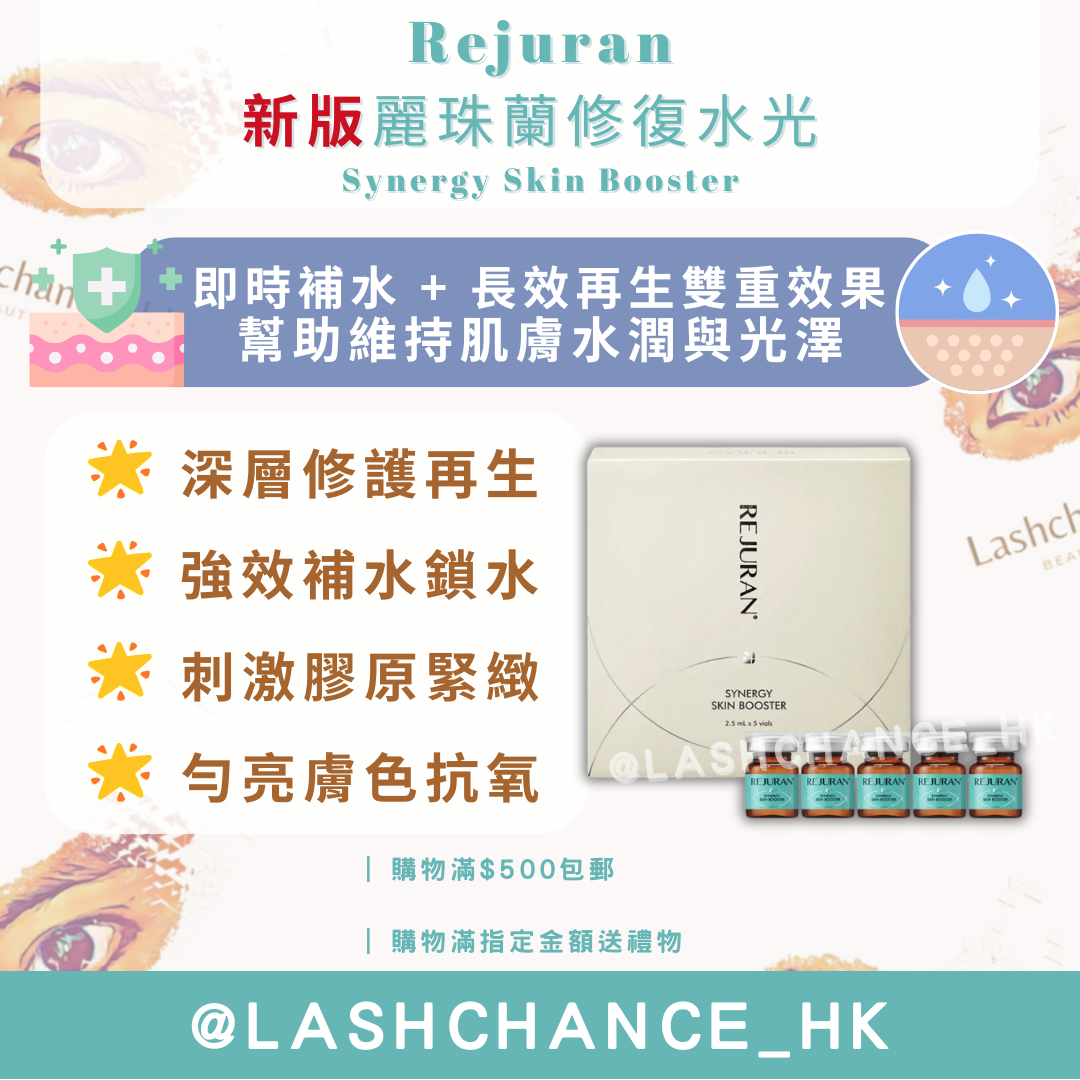 Rejuran 新版麗珠蘭修復水光 Synergy Skin Booster 2.5ml*5