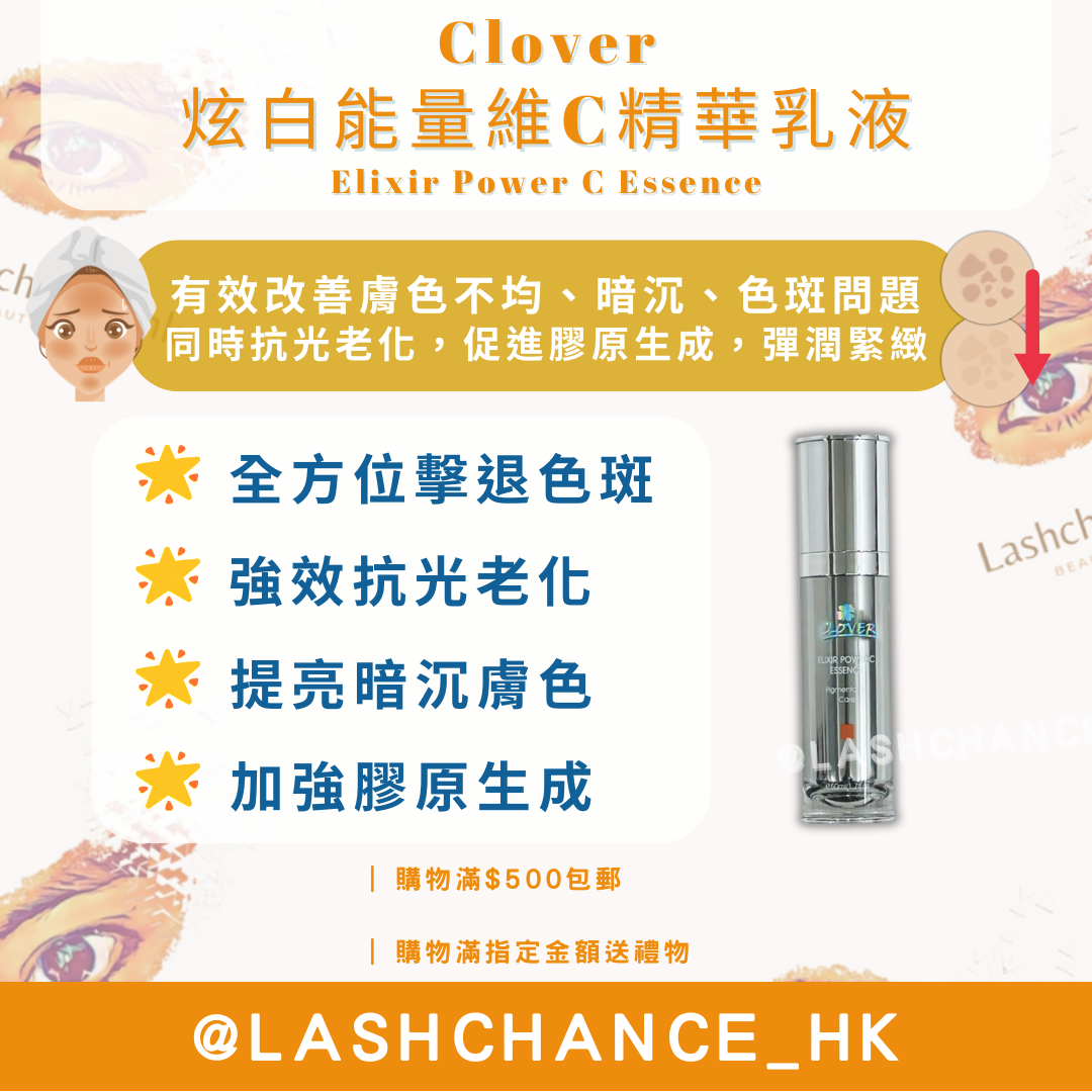 Clover 炫白能量維C精華乳液 Elixir Power C Essence 