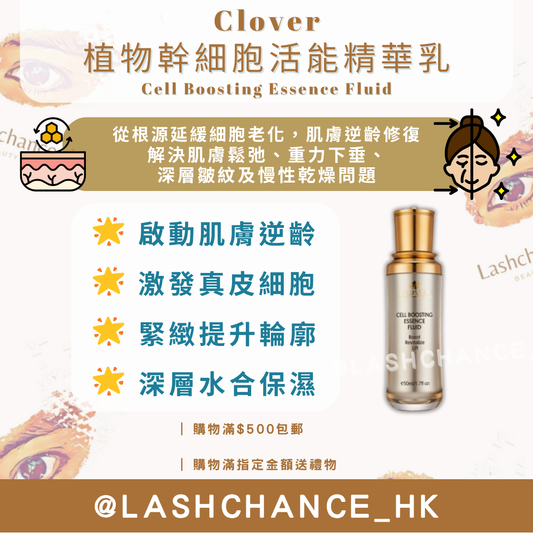 Clover 植物幹細胞活能精華乳 Cell Boosting Essence Fluid