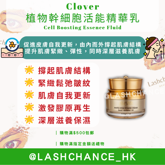 Clover 植物幹細胞活能緊膚霜 Phyto Stem Power Cream