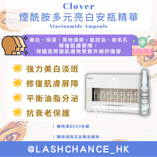 Clover 煙酰胺多元亮白安瓶精華 Niacinamide Ampoule