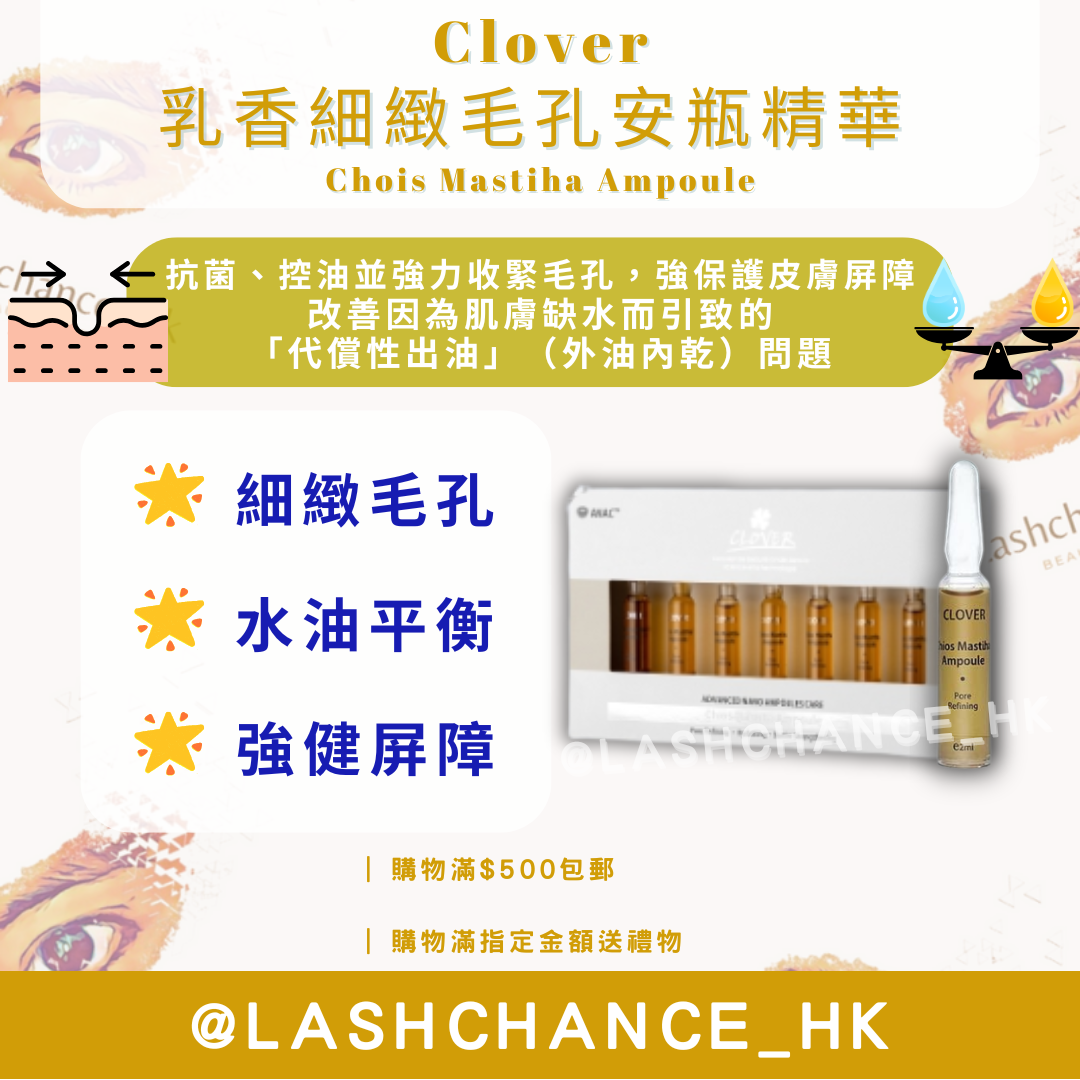 Clover 乳香細緻毛孔安瓶精華 Chois Mastiha Ampoule