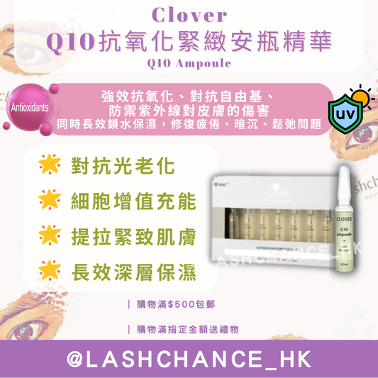 Clover Q10抗氧化緊緻安瓶精華 Q10 Ampoul