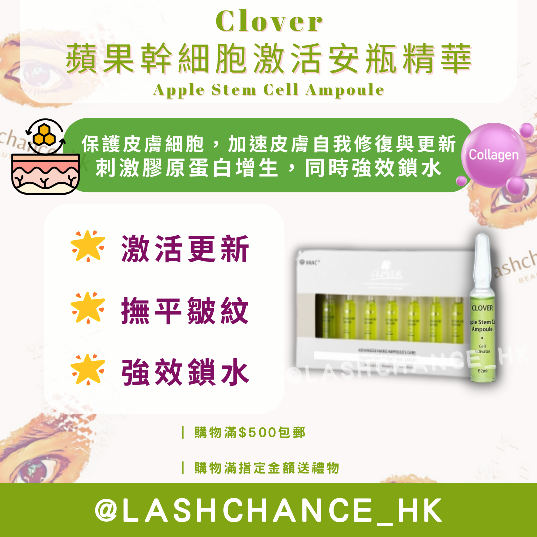 Clover 蘋果幹細胞激活安瓶精華 Apple Stem Cell Ampoule