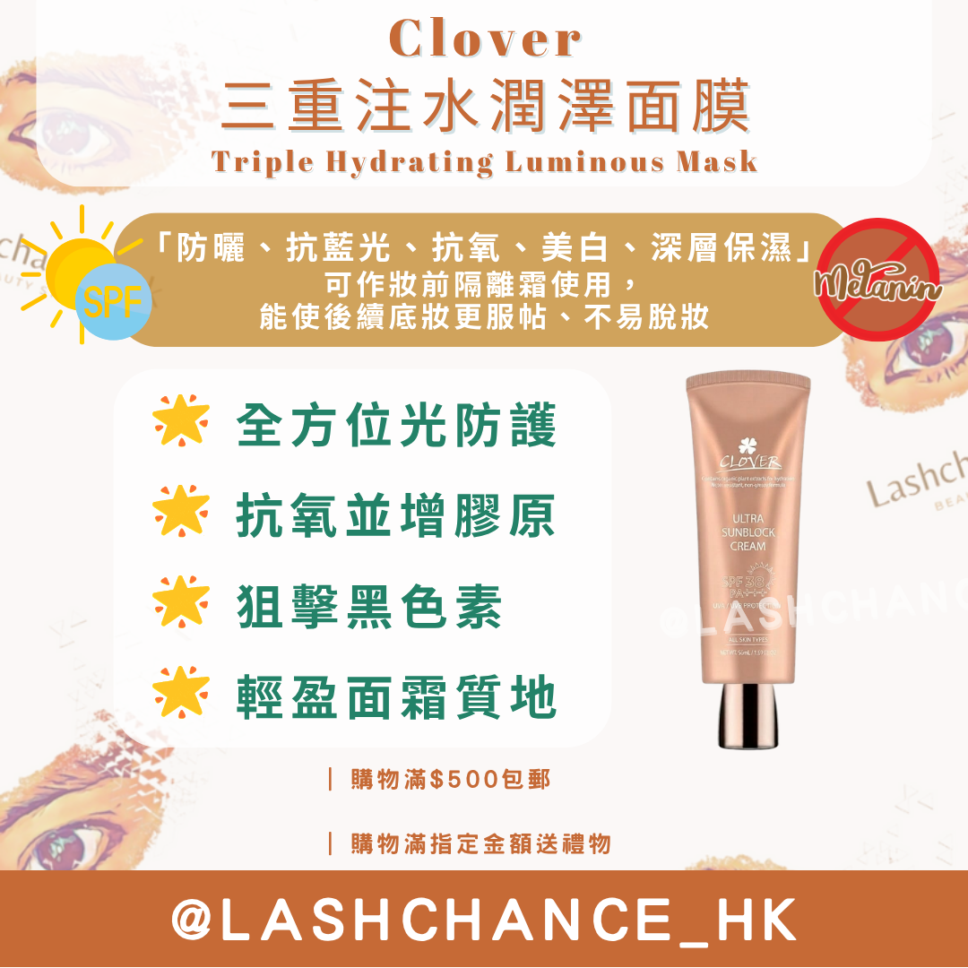 Clover 五重瓷白防曬霜 Ultra Sunblock Cream SPF38 PA+++ 50ml