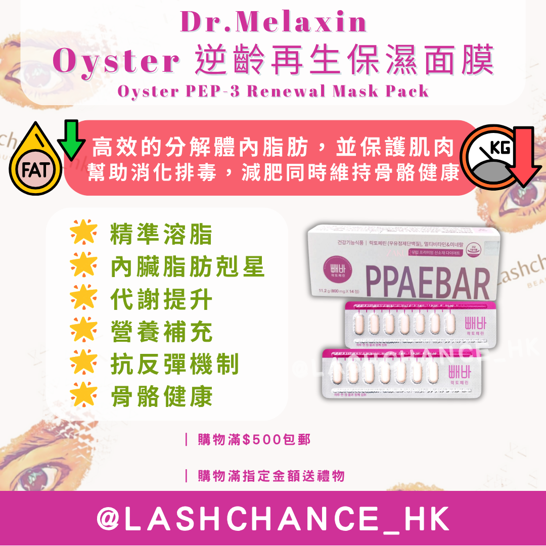 Ppaebar - Healthy Place 溶脂美容塑形丸 1盒14粒