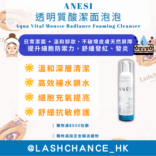 ANESI 透明質酸潔面泡泡 Aqua Vital Mousse Radiance Foaming Cleanser 190ml