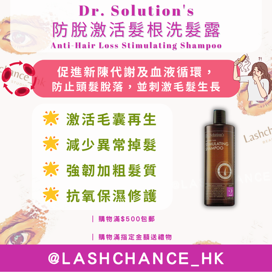 Dr. Solution's 防脫激活髮根洗髮露 Anti-Hair Loss Stimulating Shampoo 500ml