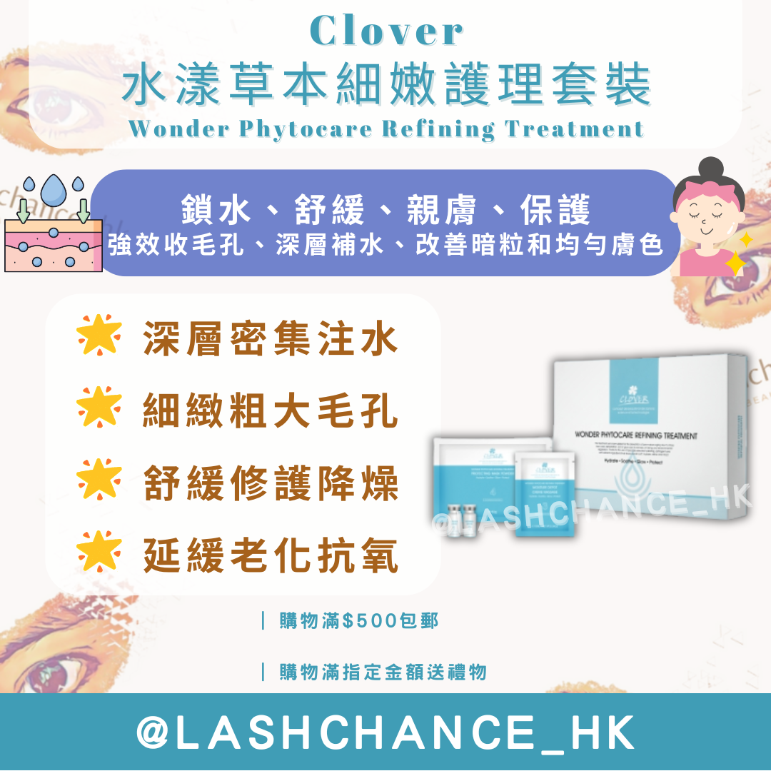 Clover 水漾草本細嫩護理套裝 Wonder Phytocare Refining Treatment