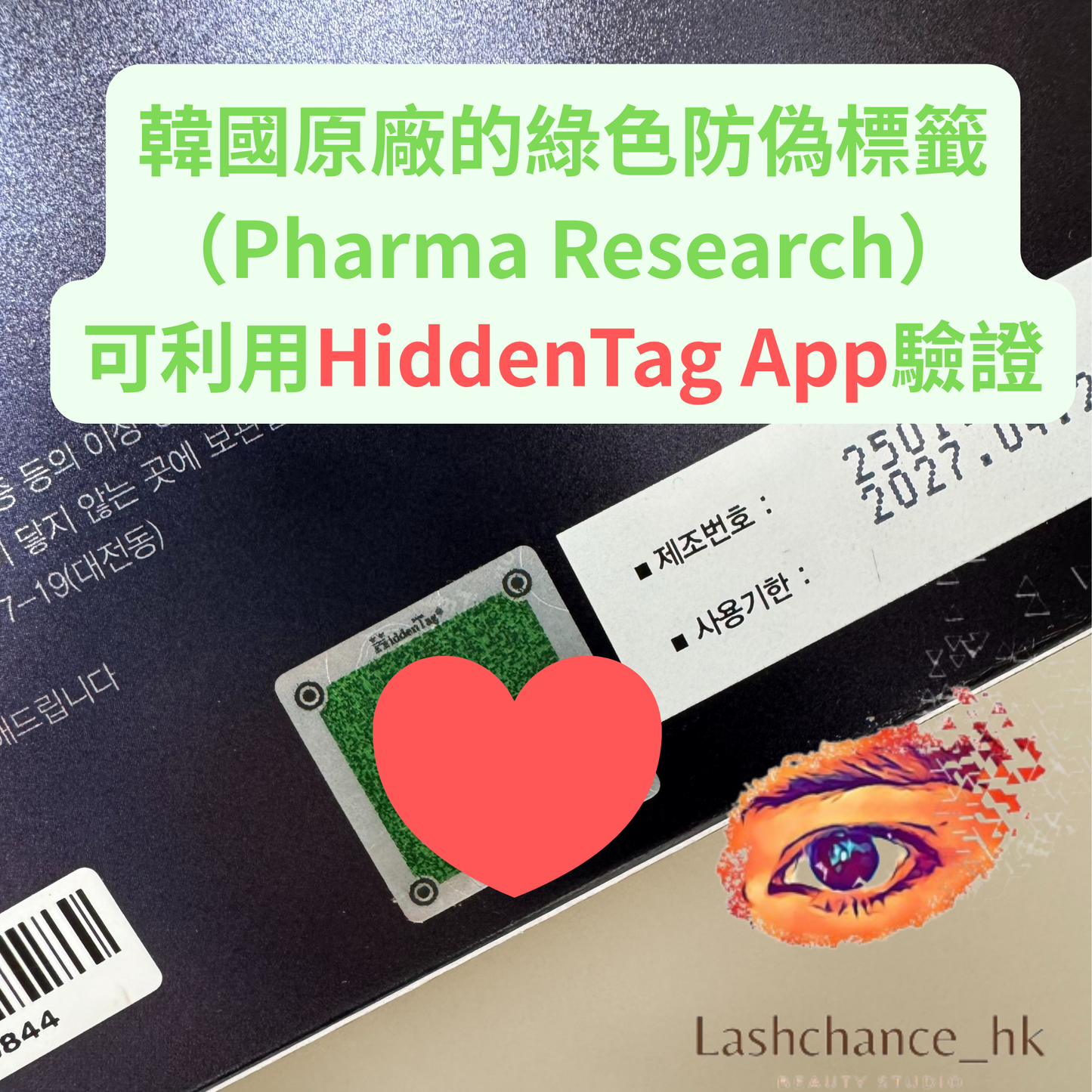 rejuran 麗珠蘭防偽