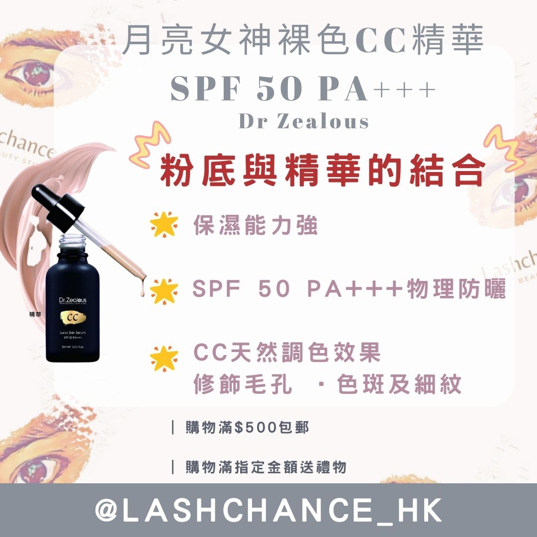 月亮女神裸色CC精華