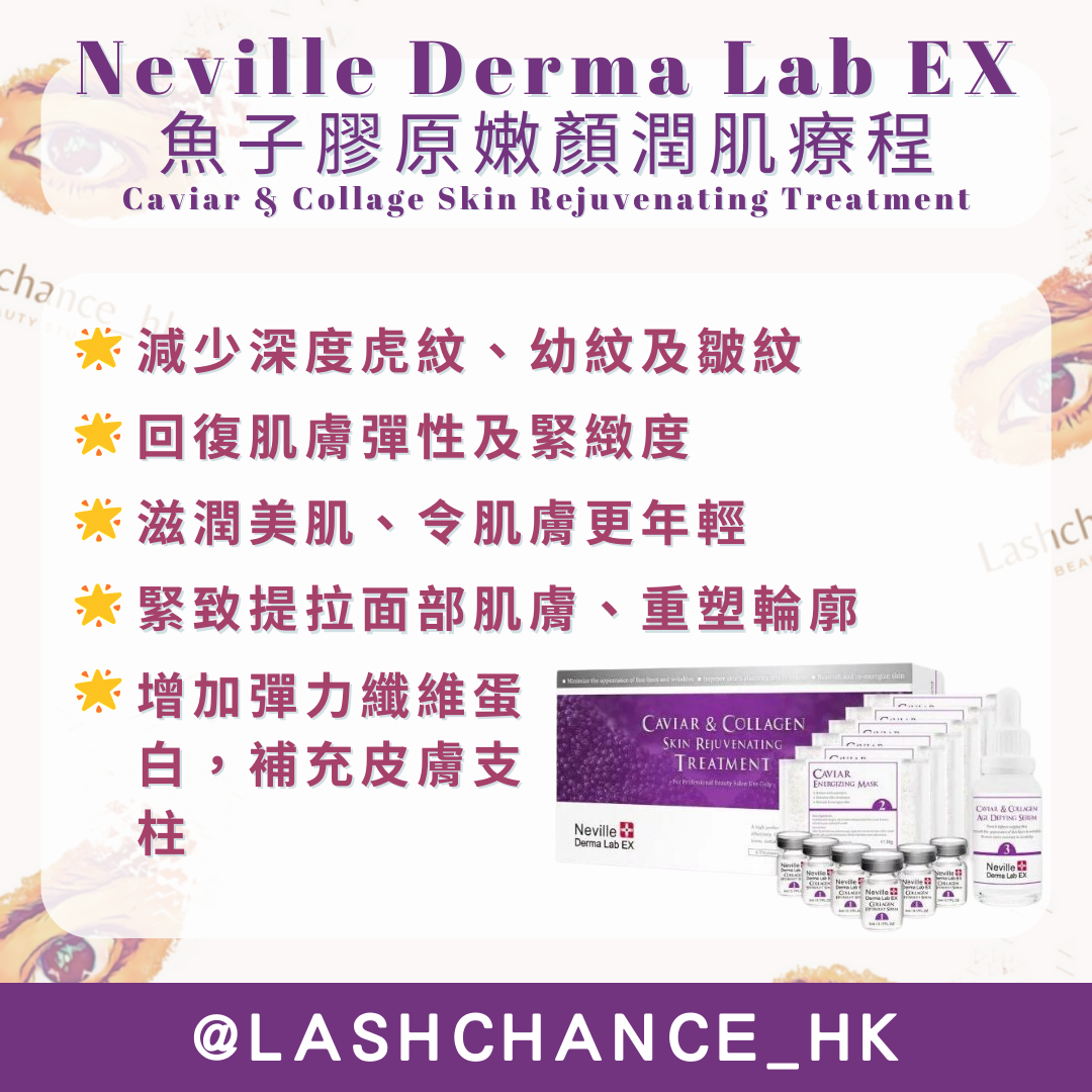 Neville Derma Lab Ex 魚子膠原嫩顏潤肌療程