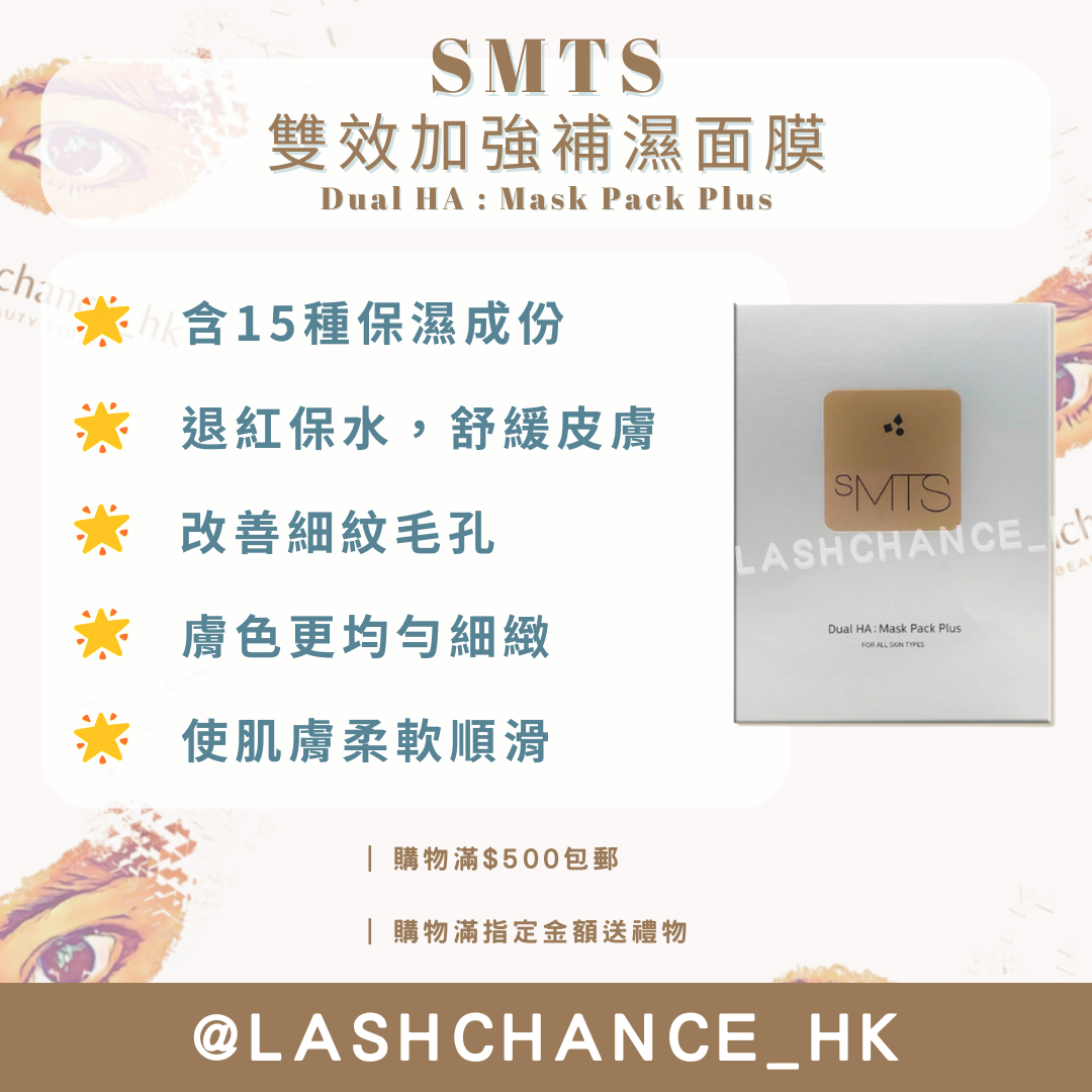 韓國SMTS雙效加強補濕面膜