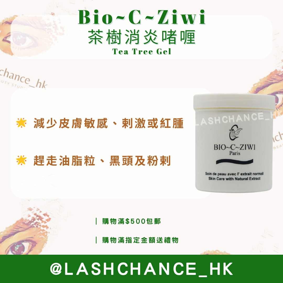 Bio-C-Ziwi 詩華茶樹消炎啫喱 250ml