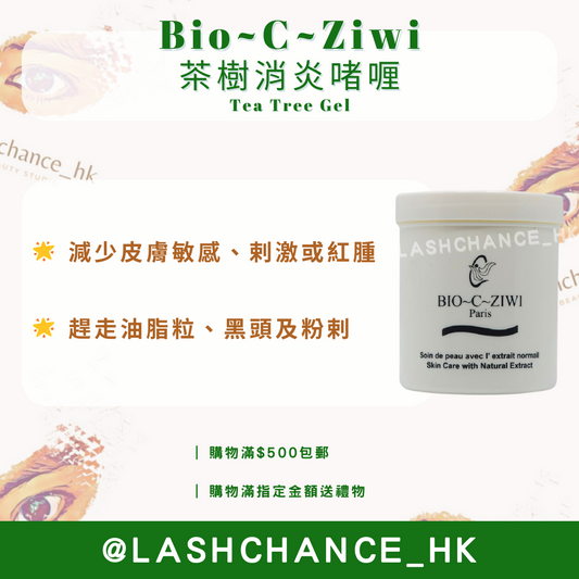 Bio-C-Ziwi 詩華茶樹消炎啫喱 250ml