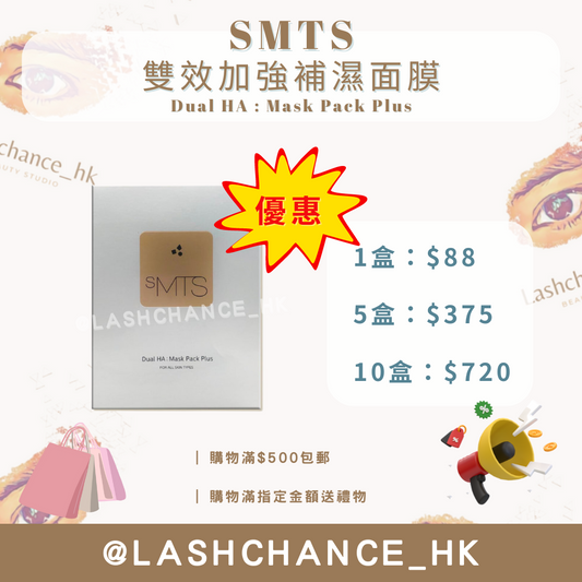 韓國SMTS雙效加強補濕面膜