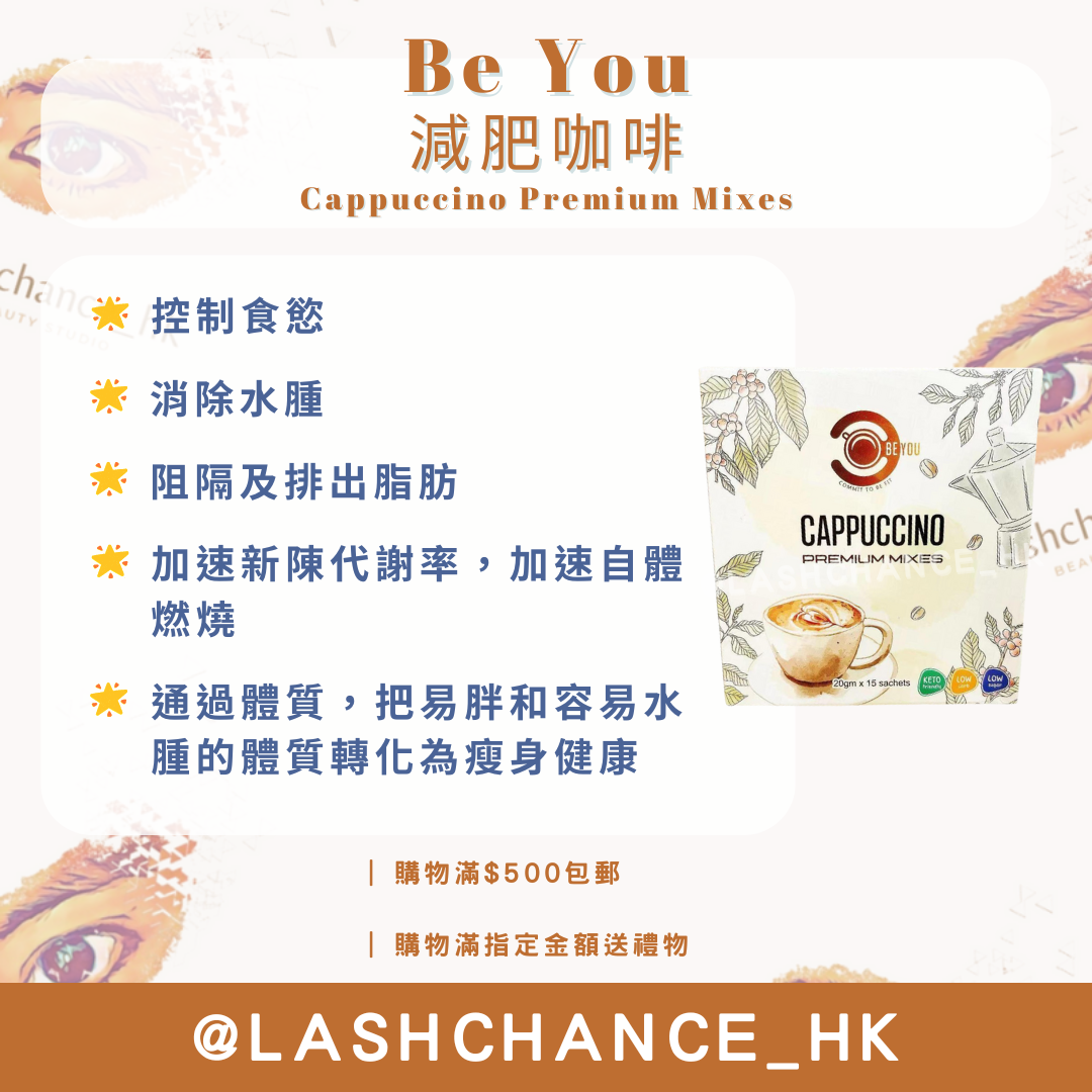 Be You 減肥咖啡 Cappuccino Premium Mixes 1盒15包<br> - Lashchance_hk