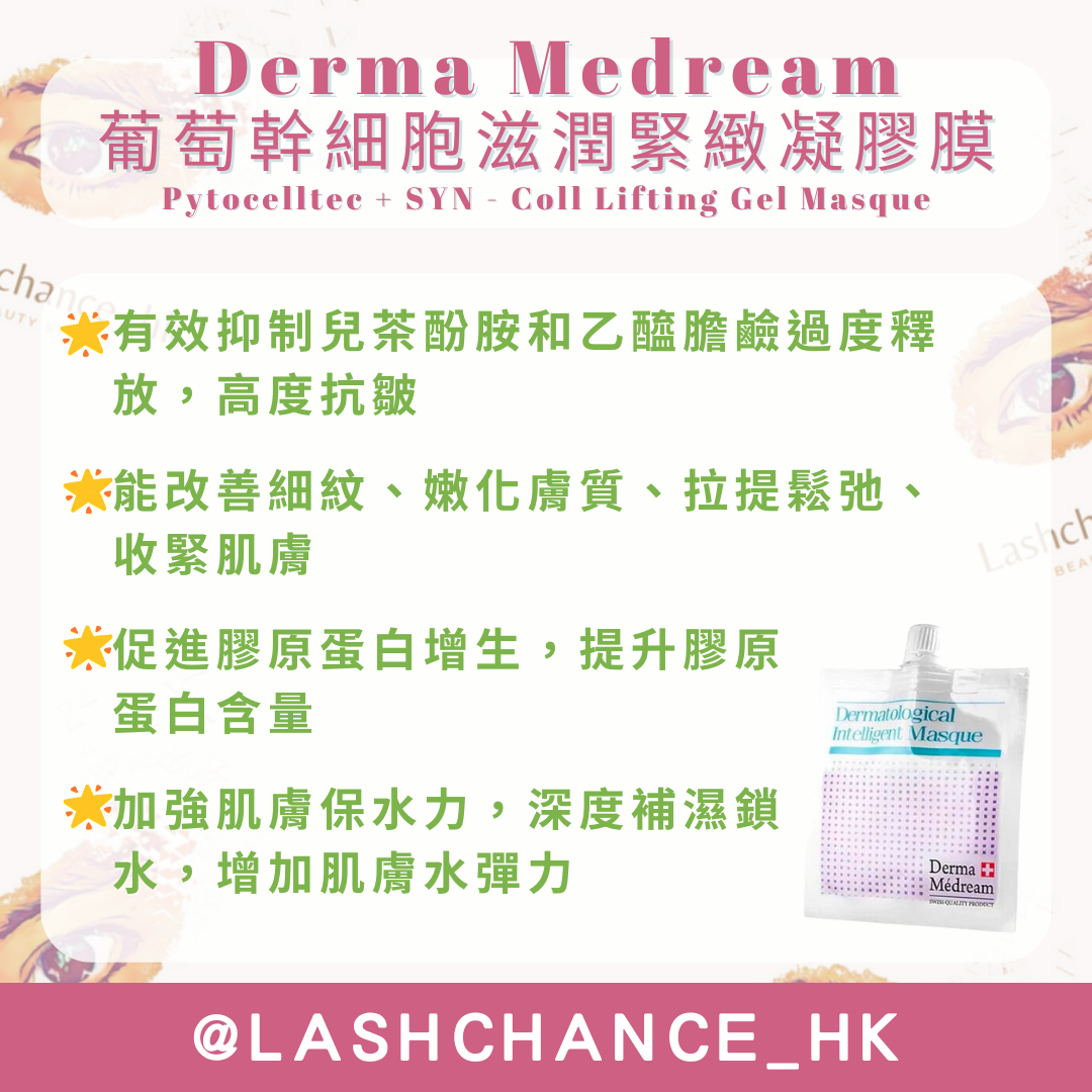 Derma Medream 葡萄幹細胞滋潤緊緻凝膠膜 Pytocelltec + SYN - Coll Lifting Gel Masque 30G*10