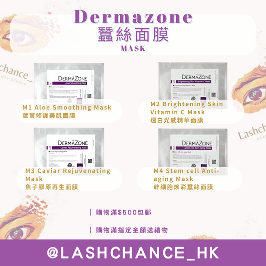 Dermazone 蠶絲面膜 MASK 10片
