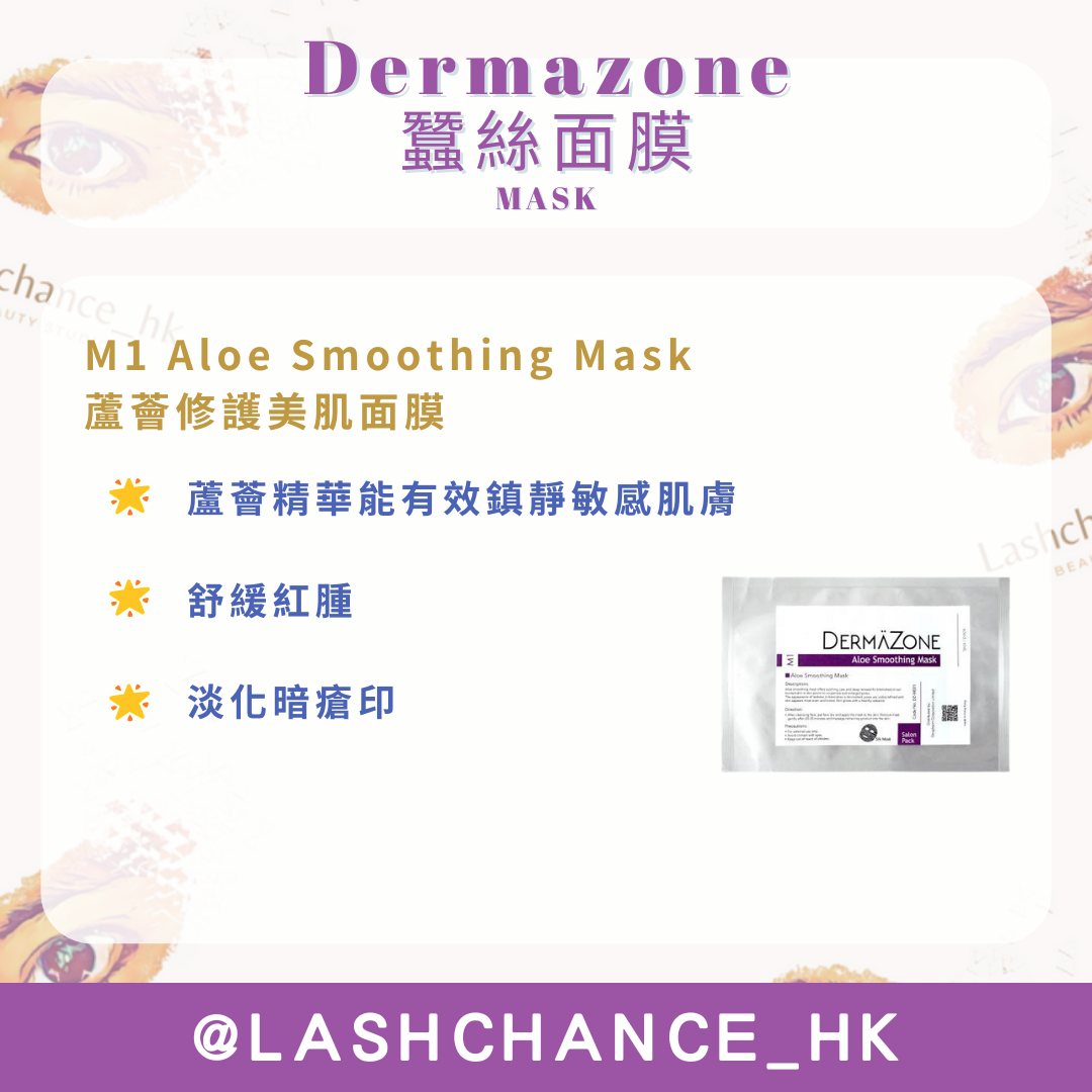 Dermazone 蠶絲面膜 MASK 10片
