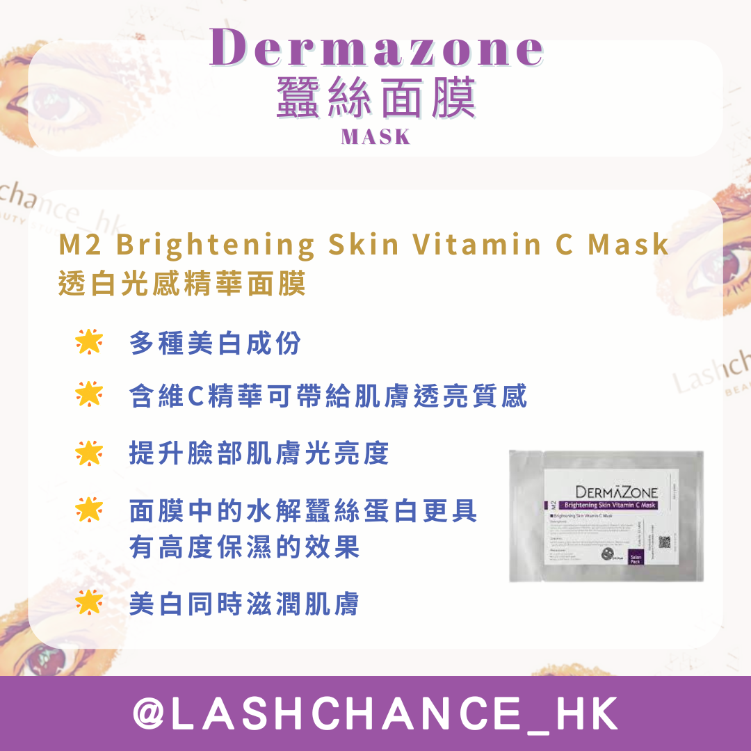 Dermazone 蠶絲面膜 MASK 10片