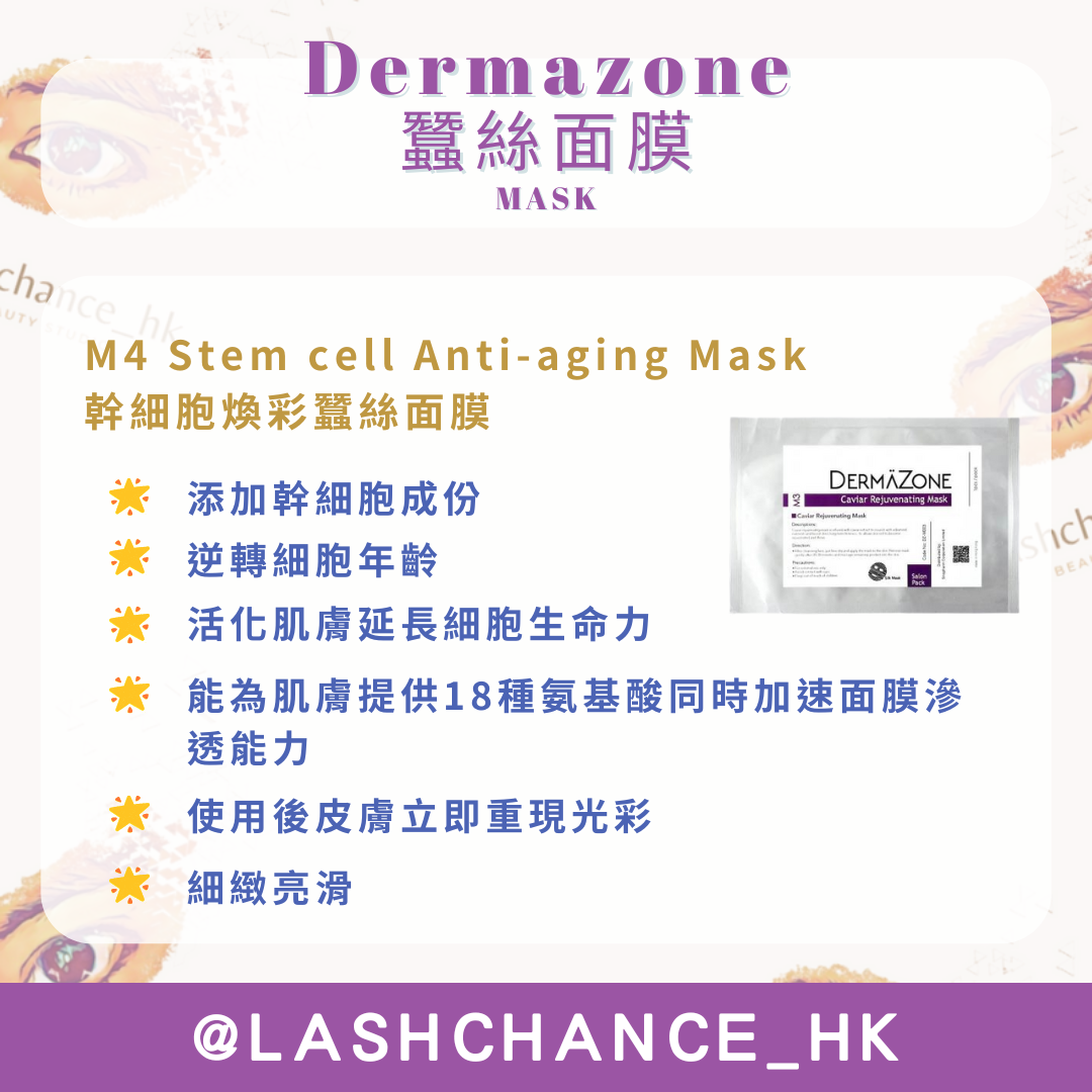 Dermazone 蠶絲面膜 MASK 10片