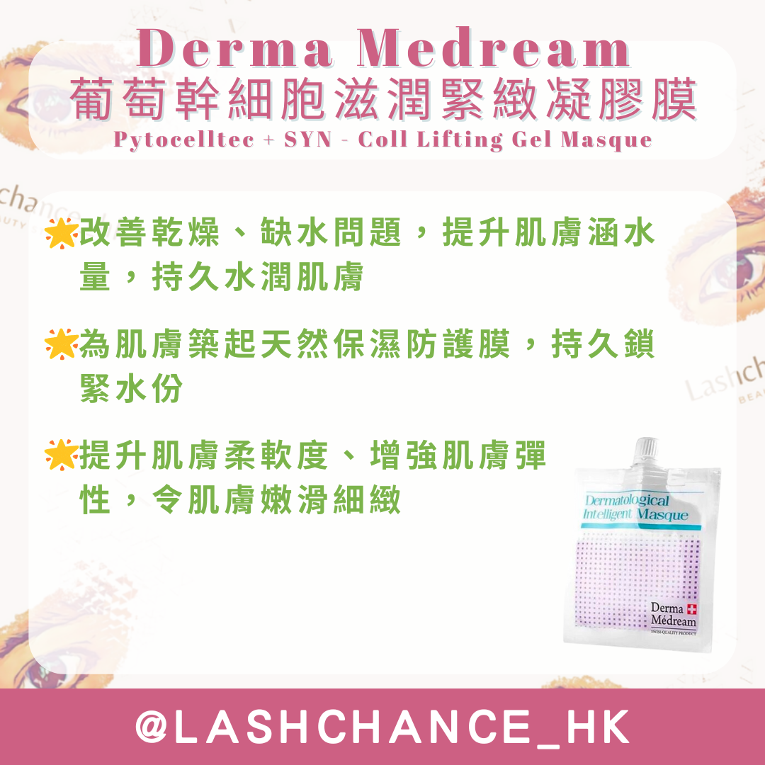 Derma Medream 葡萄幹細胞滋潤緊緻凝膠膜 Pytocelltec + SYN - Coll Lifting Gel Masque 30G*10