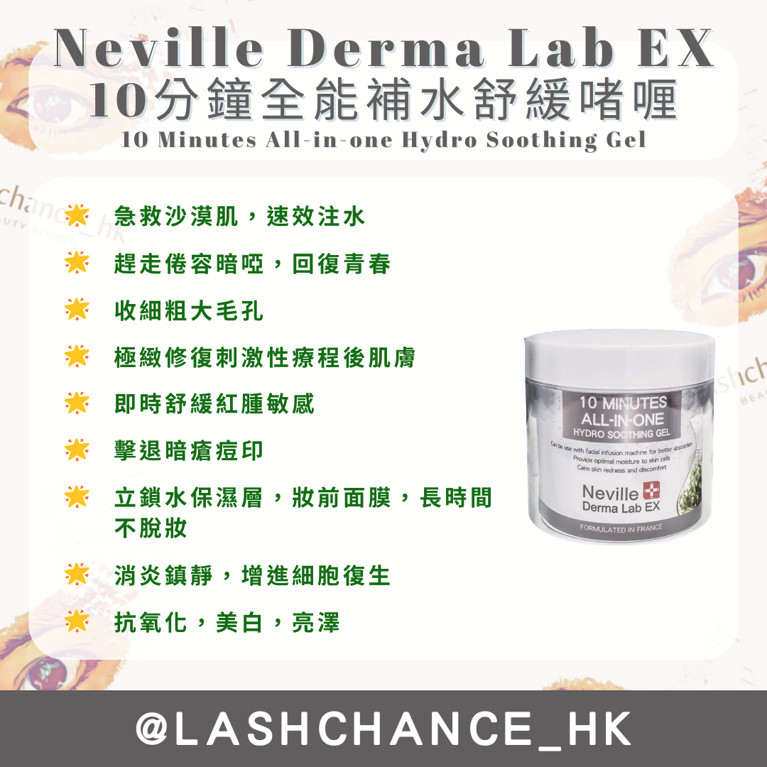 Neville Derma Lab EX 10分鐘全能補水舒緩啫喱 10 Minutes All-in-one Hydro Soothing Gel 300g
