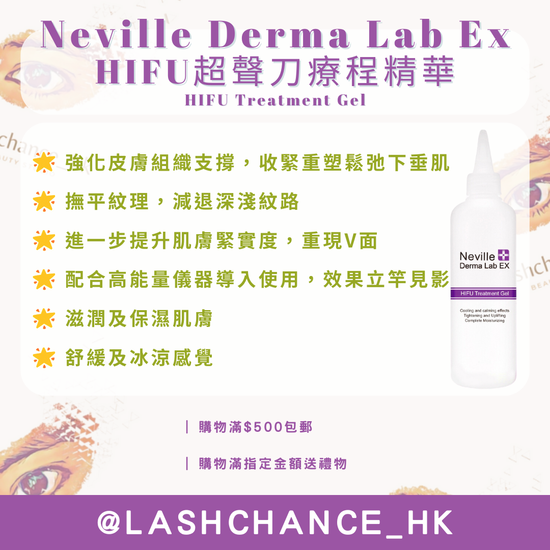 Neville Derma Lab Ex HIFU超聲刀療程精華 HIFU Treatment Gel 300g