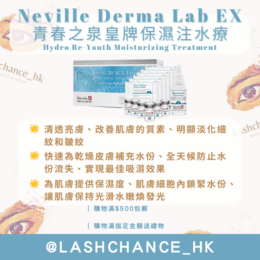 Neville Derma Lab EX 青春之泉皇牌保濕注水療 Hydro Re-Youth Moisturizing Treatment 1盒6次