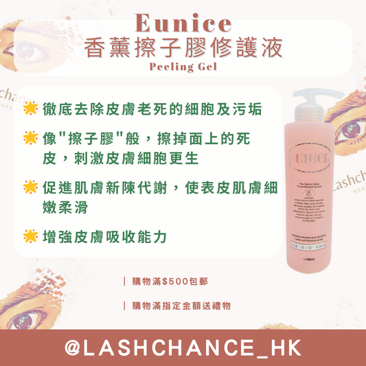 Eunice 香薰擦子膠修護液 Peeling Gel 500ml