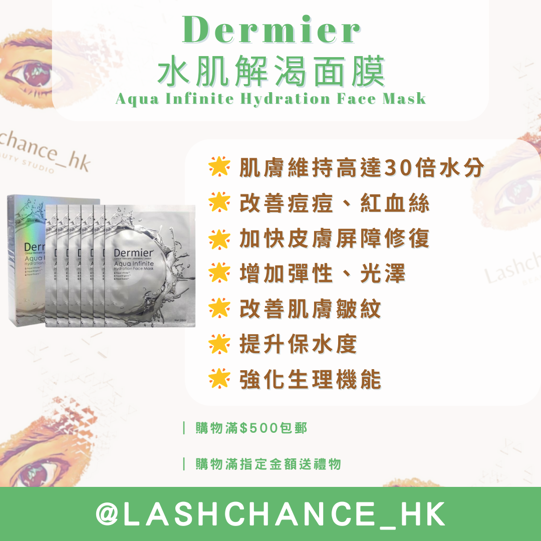 Dermier 水肌解渴面膜 Aqua Infinite Hydration Face Mask 6pcs