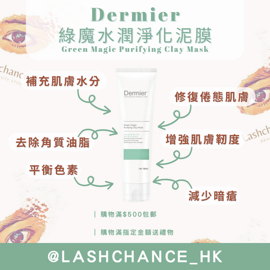 Dermier 綠魔水潤淨化泥膜 100ml Green Magic Purifying Clay Mask