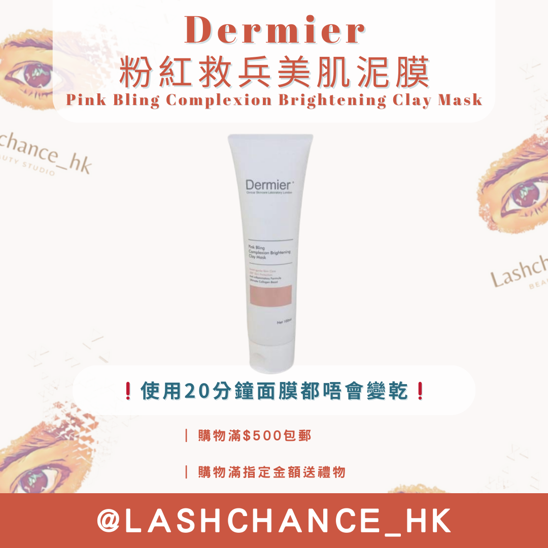 Dermier 粉紅救兵美肌泥膜 100ml