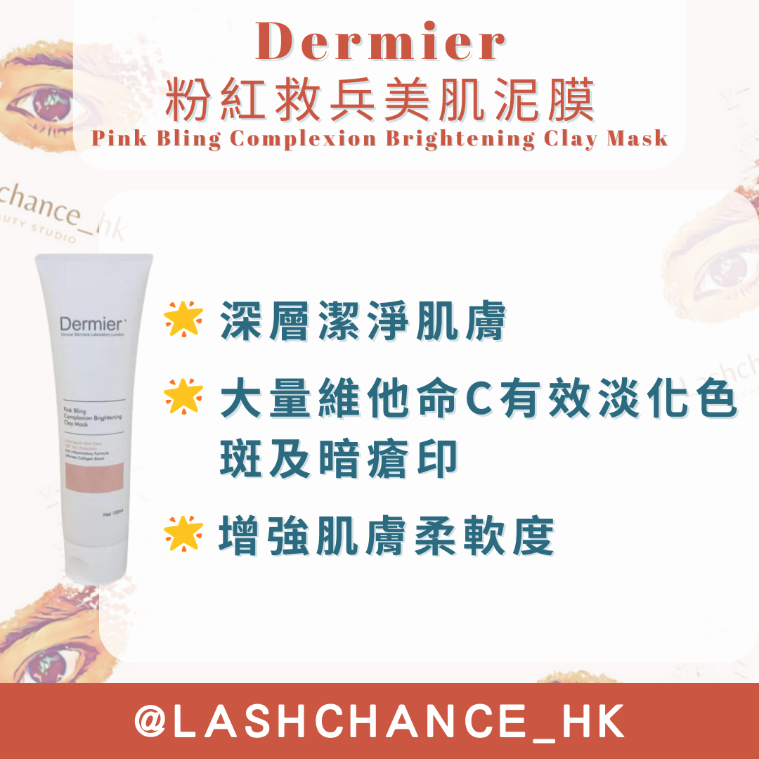 Dermier 粉紅救兵美肌泥膜 100ml