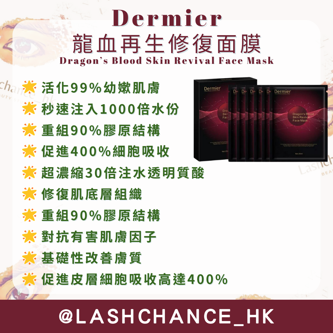 Dermier 龍血再生修復面膜(6片/盒)Dragon’s Blood Skin Revival Face Mask