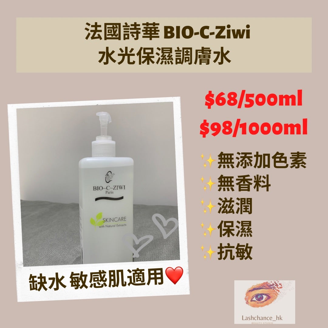 法國詩華 BIO-C-ZIWI 水光保濕調膚水