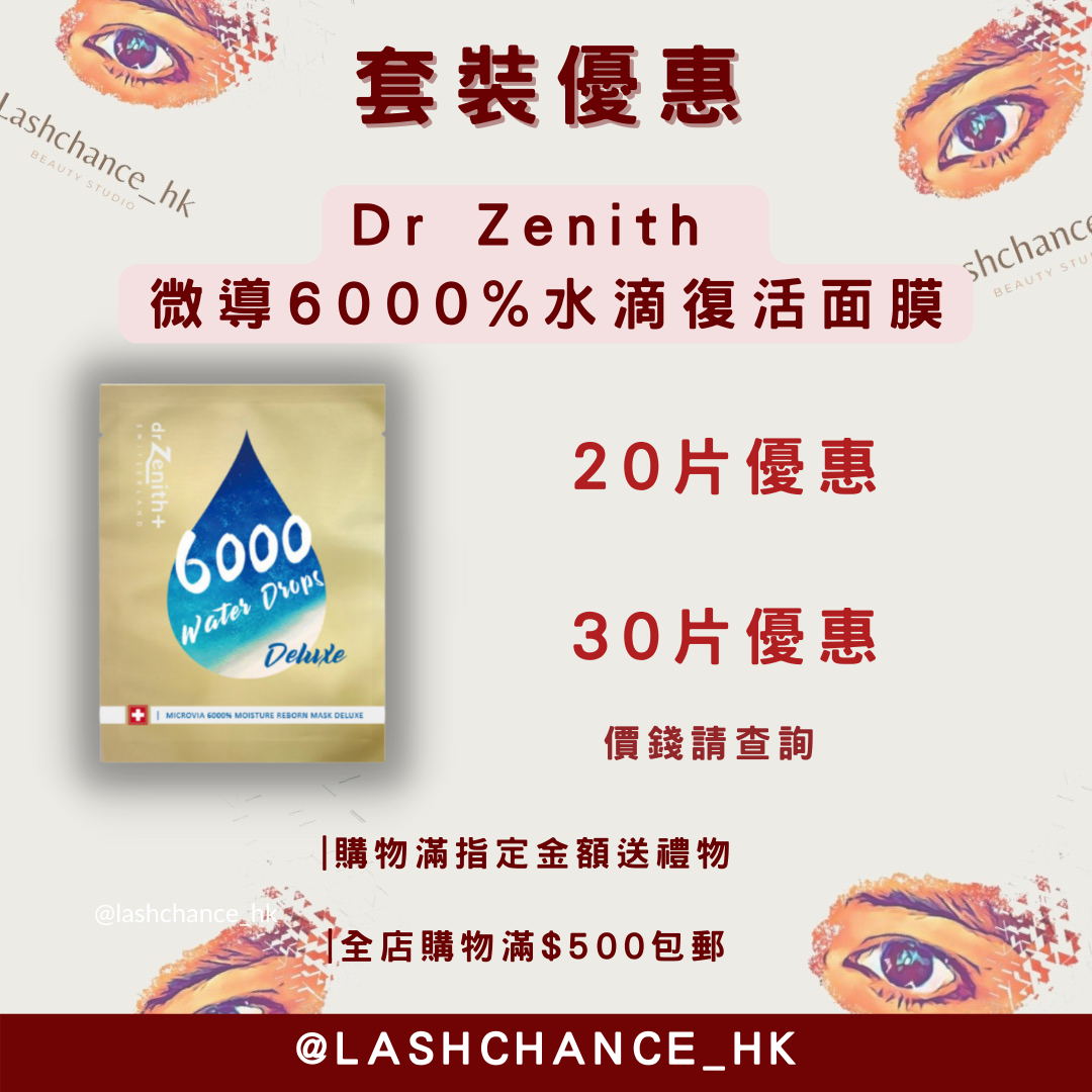 Dr Zenith 微導6000%水滴復活面膜